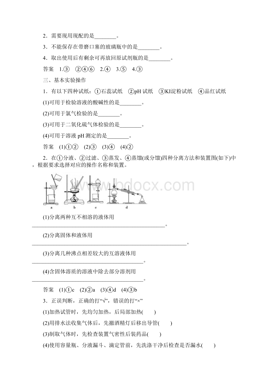 化学实验基础知识练习Word格式文档下载.docx_第2页