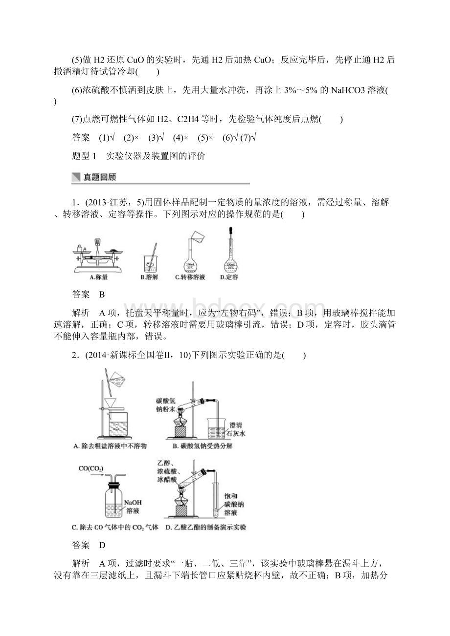 化学实验基础知识练习Word格式文档下载.docx_第3页