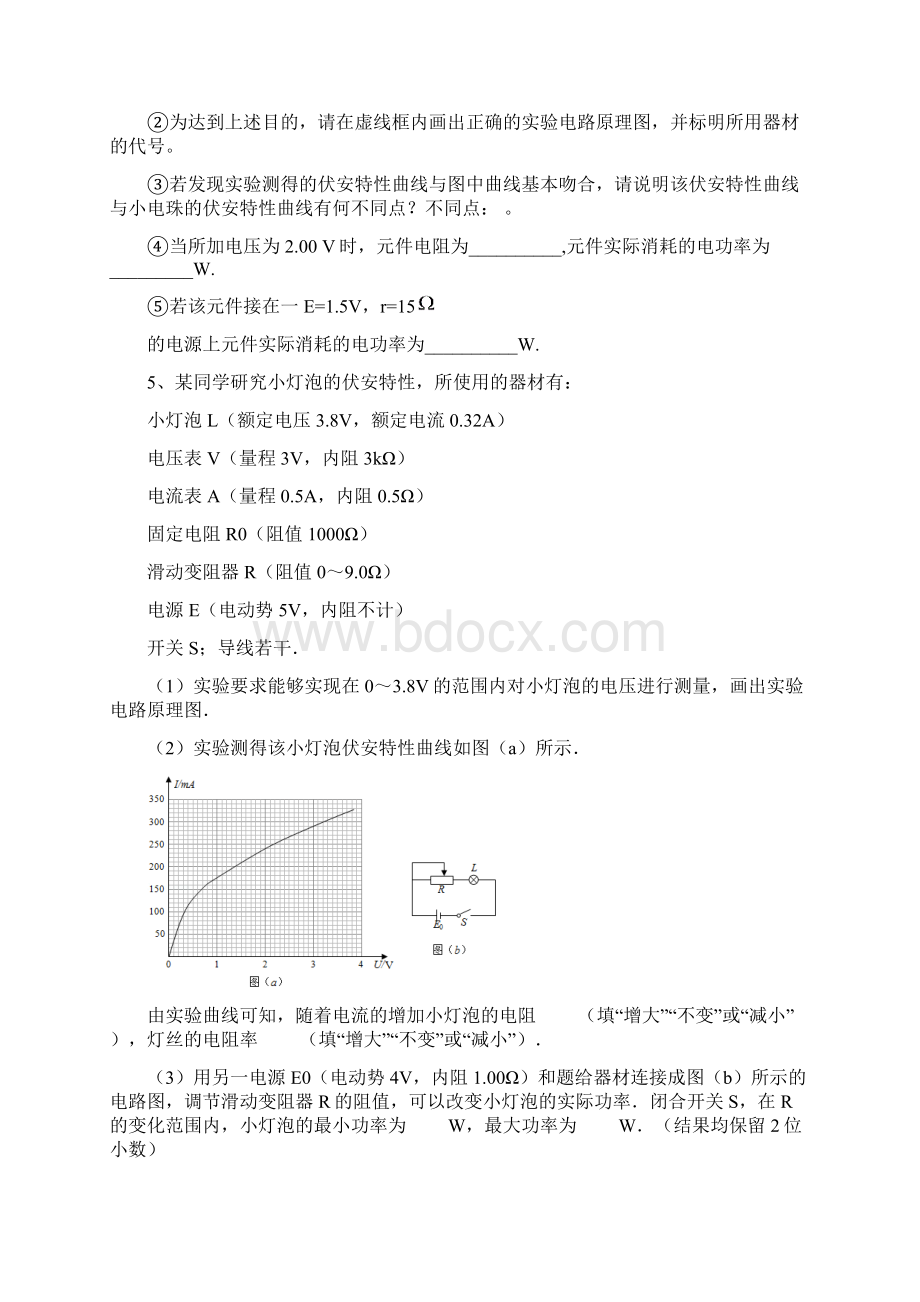 5电学实验.docx_第3页