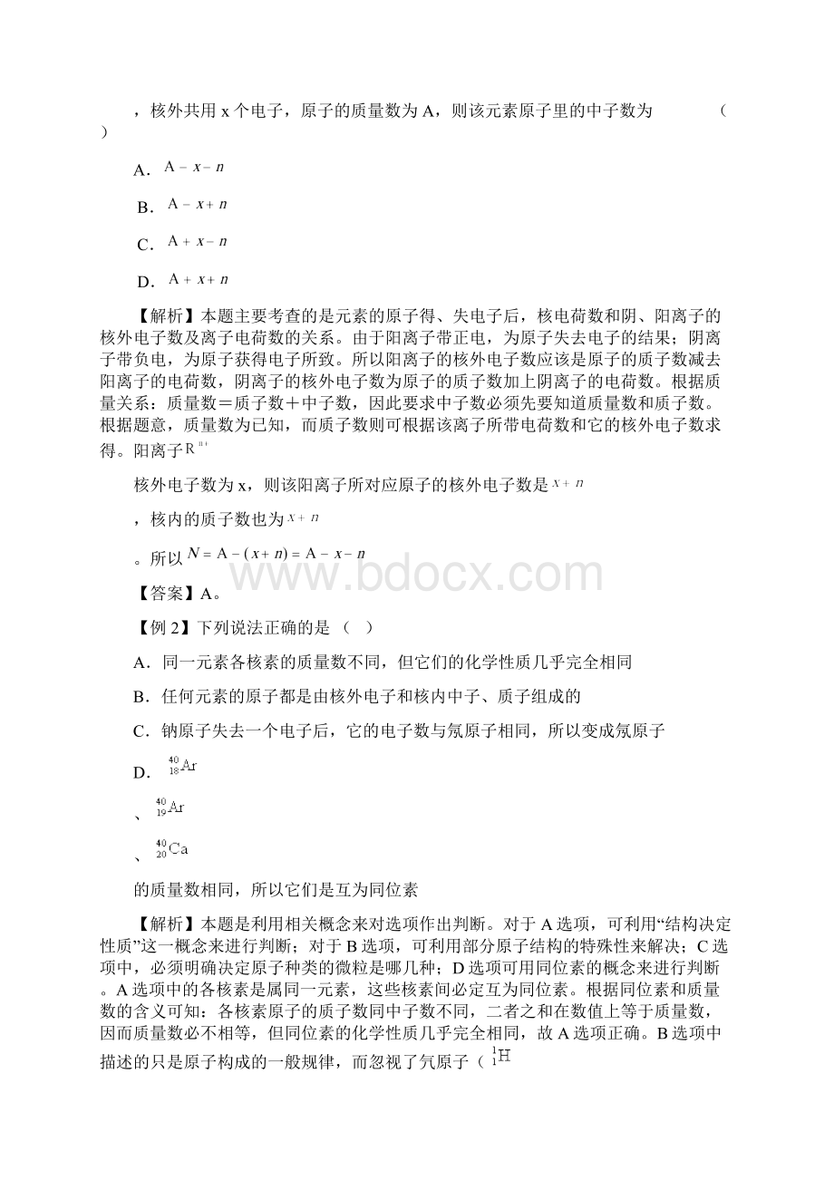 化学必修2总复习讲义.docx_第2页