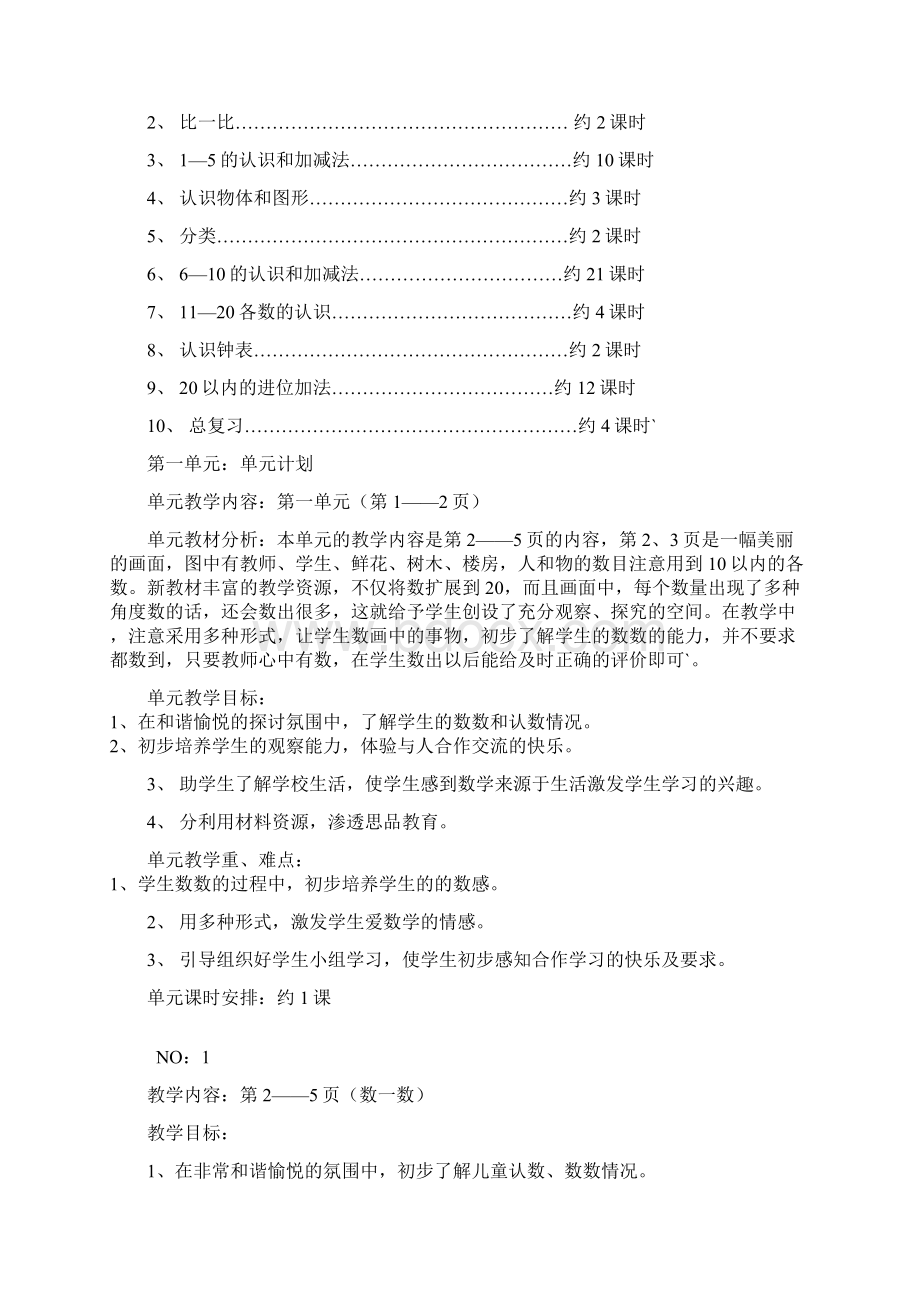 人教版小学一年级数学上册全册教学设计.docx_第2页