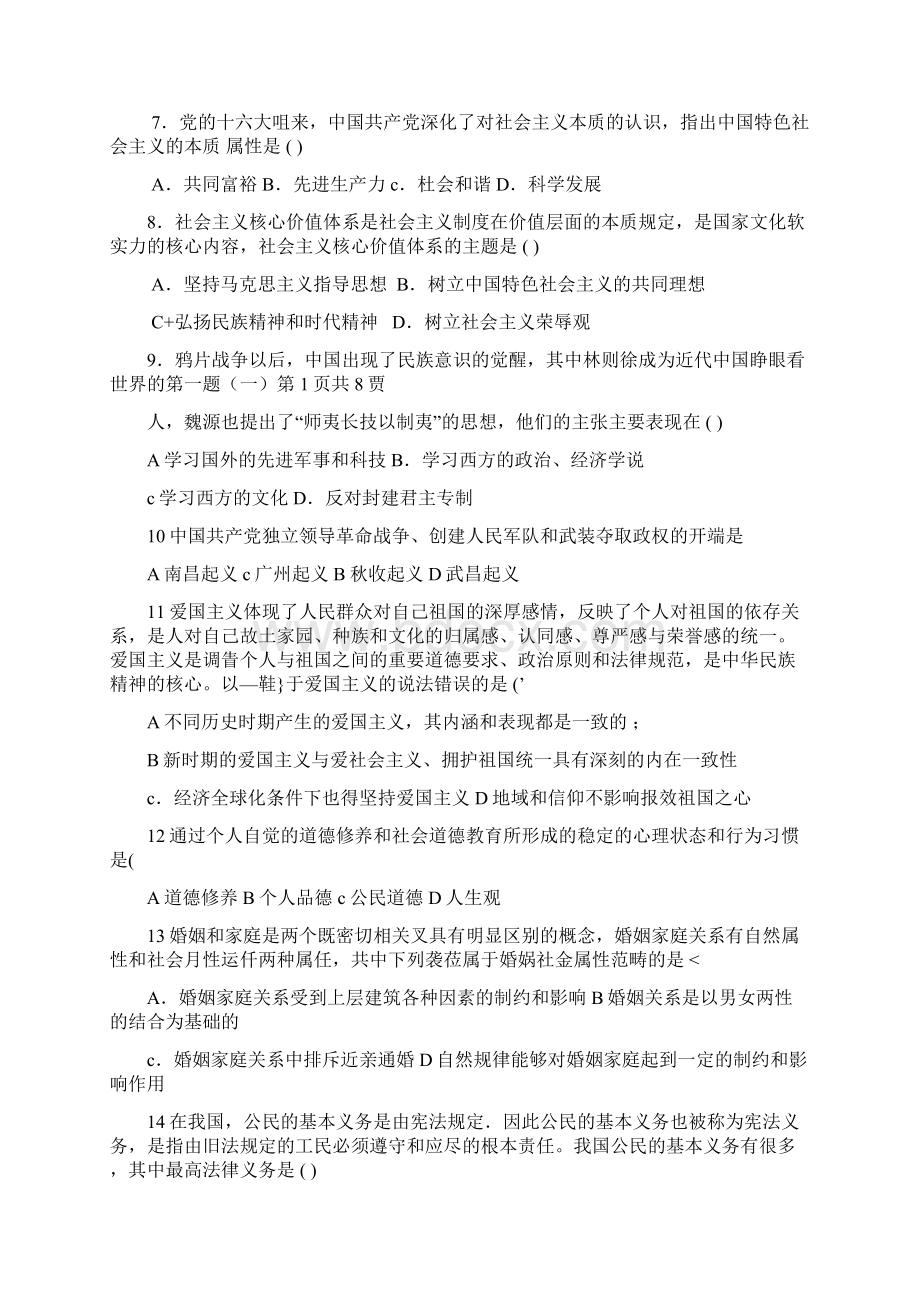 考研政治点睛试题.docx_第2页