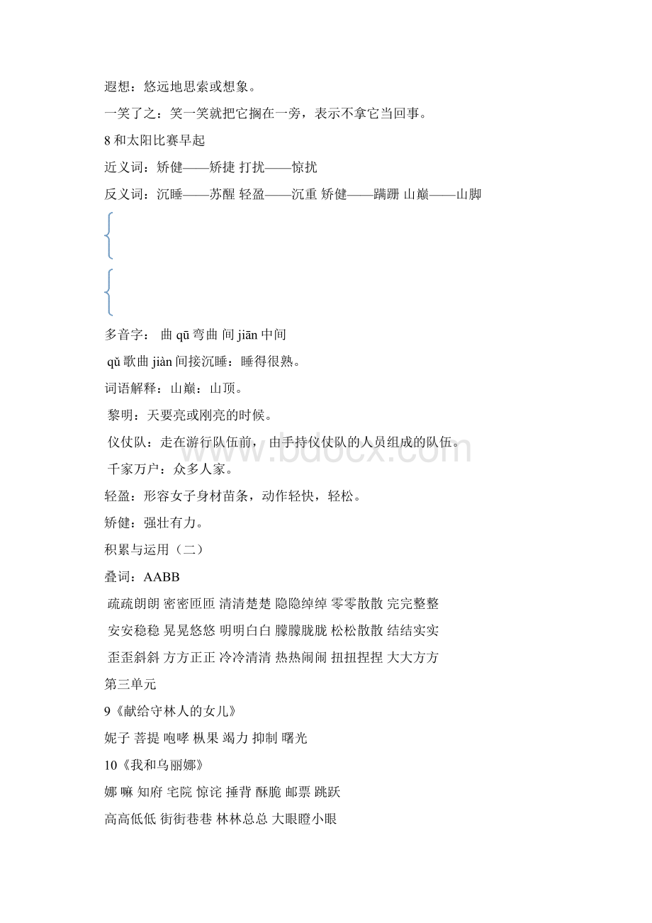 西师大版五年级语文下知识点汇编.docx_第3页