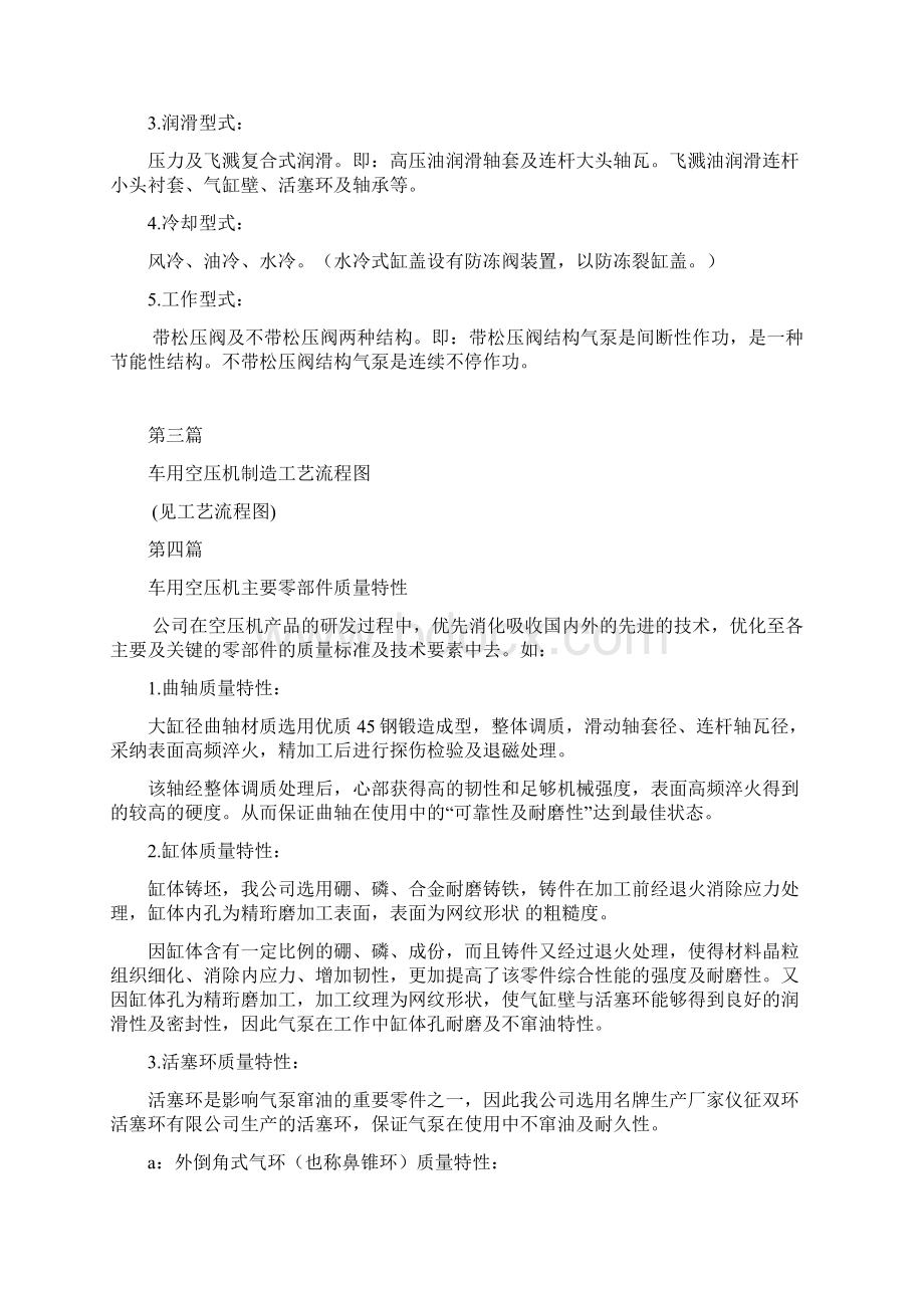 空压机制造安装使用三包维修常识参考资料Word格式.docx_第2页