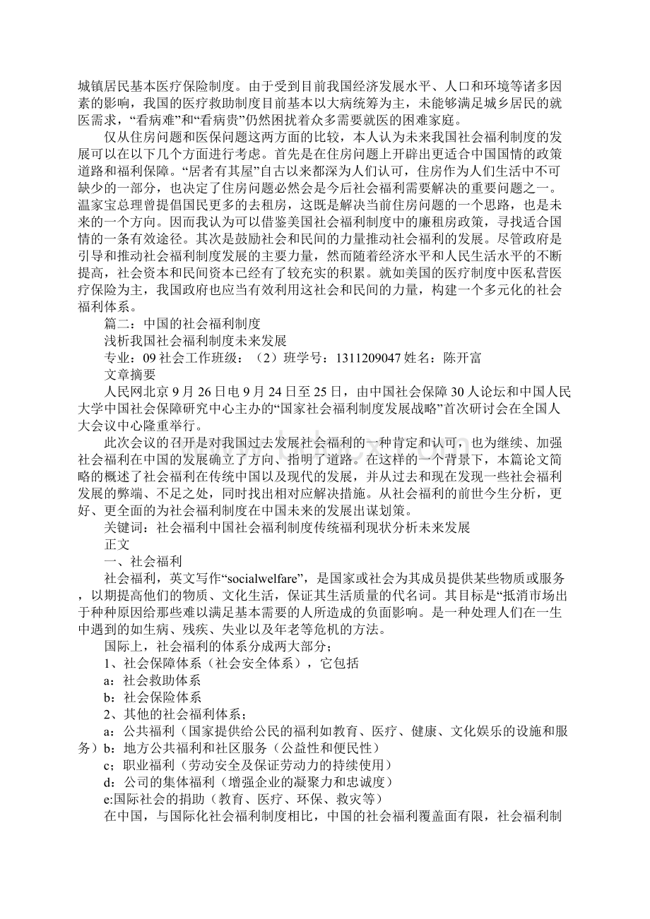 中国目前社会福利制度.docx_第2页