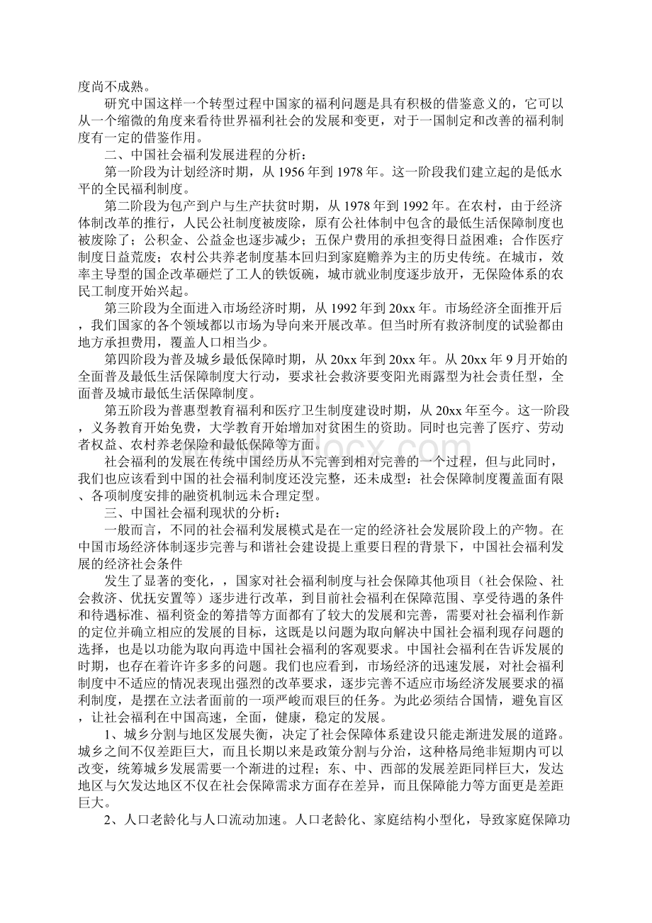 中国目前社会福利制度.docx_第3页