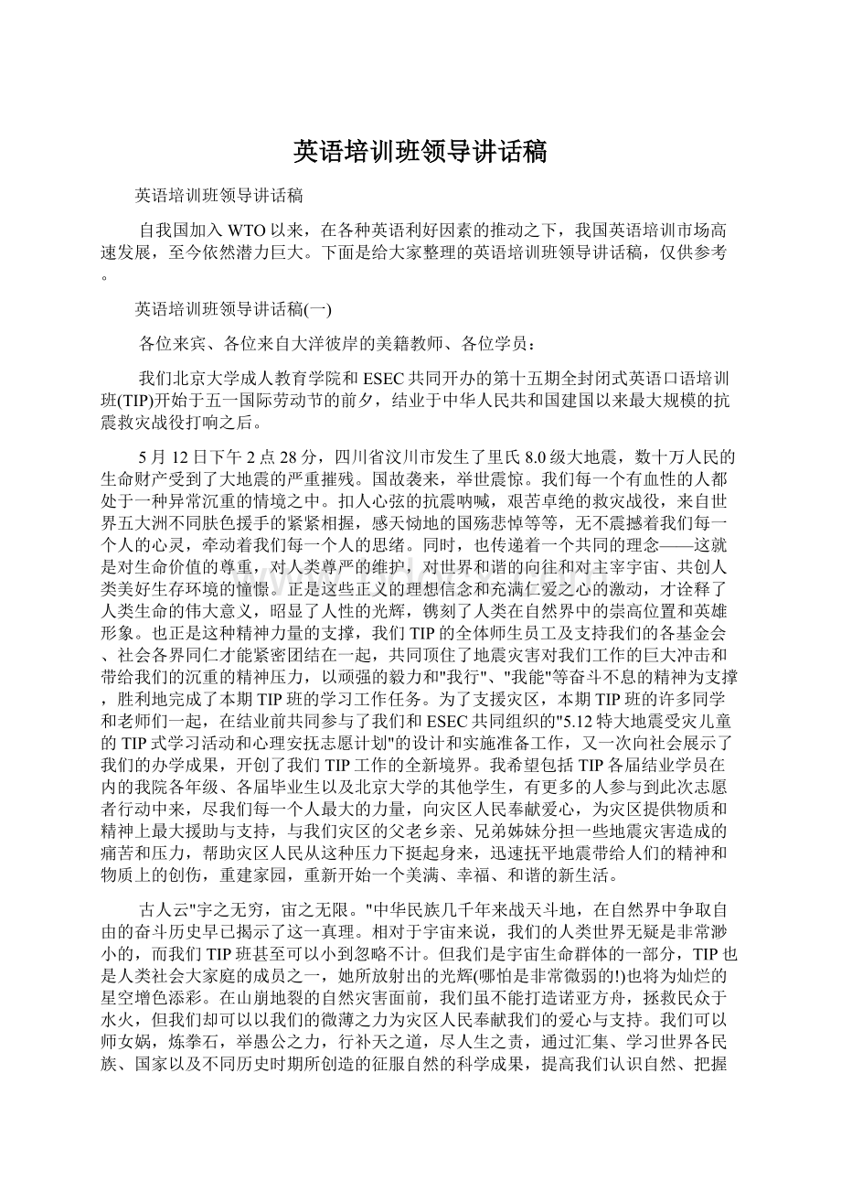 英语培训班领导讲话稿Word文档下载推荐.docx