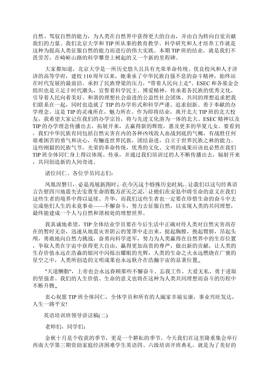 英语培训班领导讲话稿Word文档下载推荐.docx_第2页