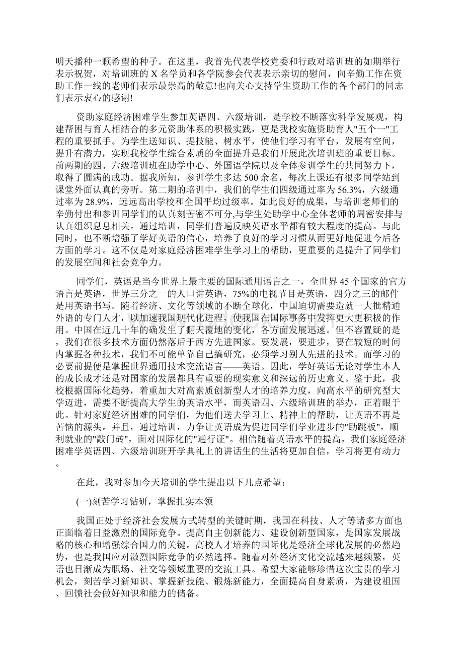 英语培训班领导讲话稿Word文档下载推荐.docx_第3页