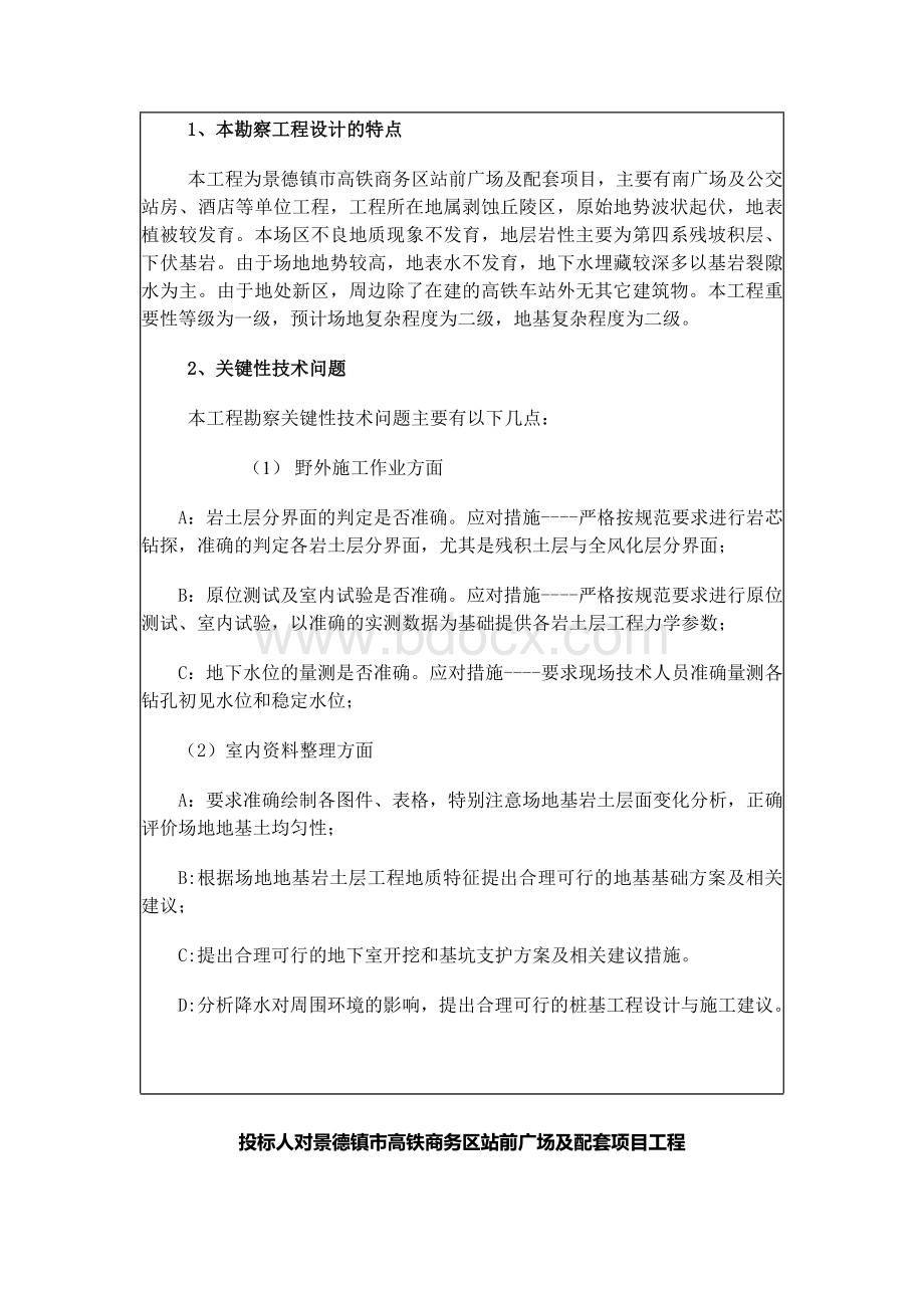 景德镇市高铁商务区站前广场及配套项目技术标.docx_第2页