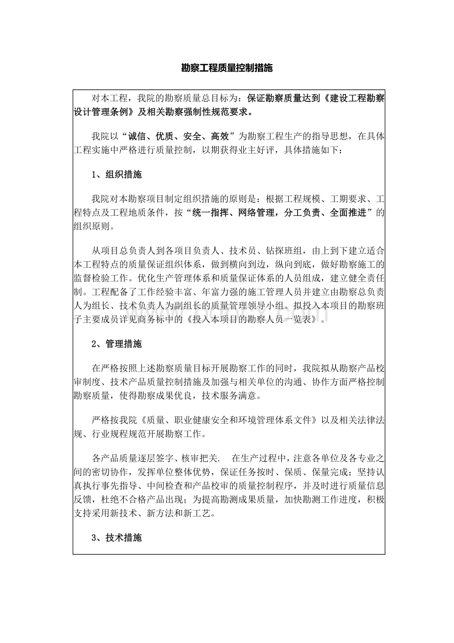 景德镇市高铁商务区站前广场及配套项目技术标.docx_第3页