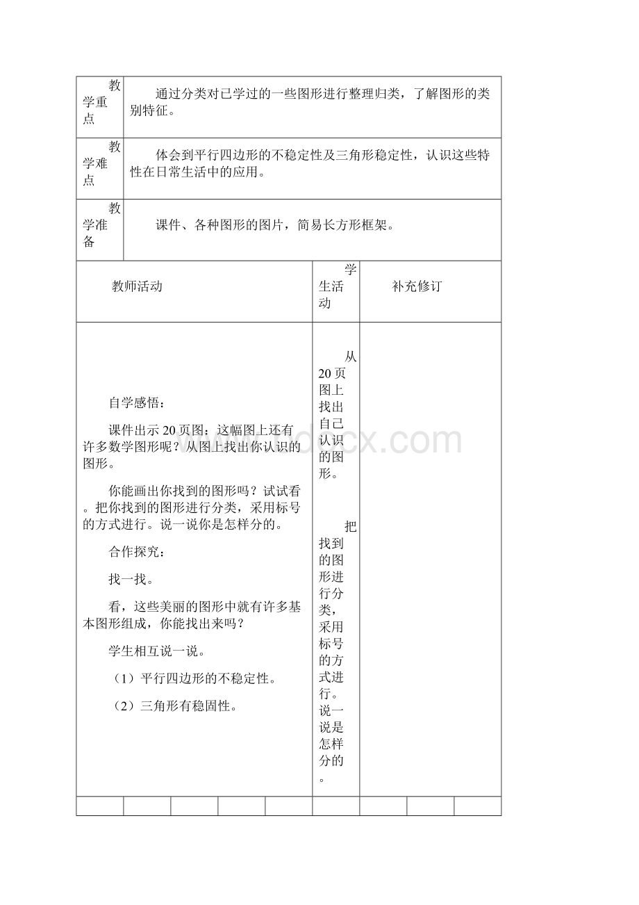 新北师大版四年级数学下册第二单元认识三角形和四边形单元教案.docx_第3页