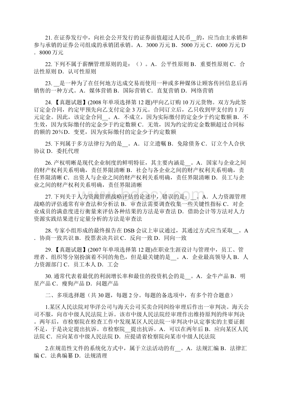 上半年湖北省综合法律知识宪法的基本原则考试试题Word格式文档下载.docx_第3页