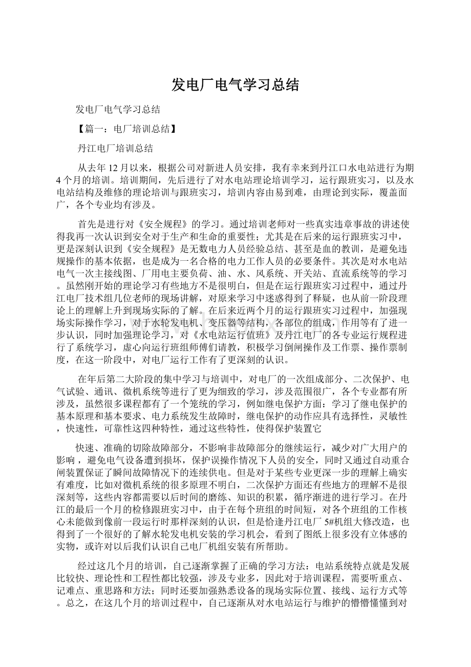 发电厂电气学习总结Word格式.docx