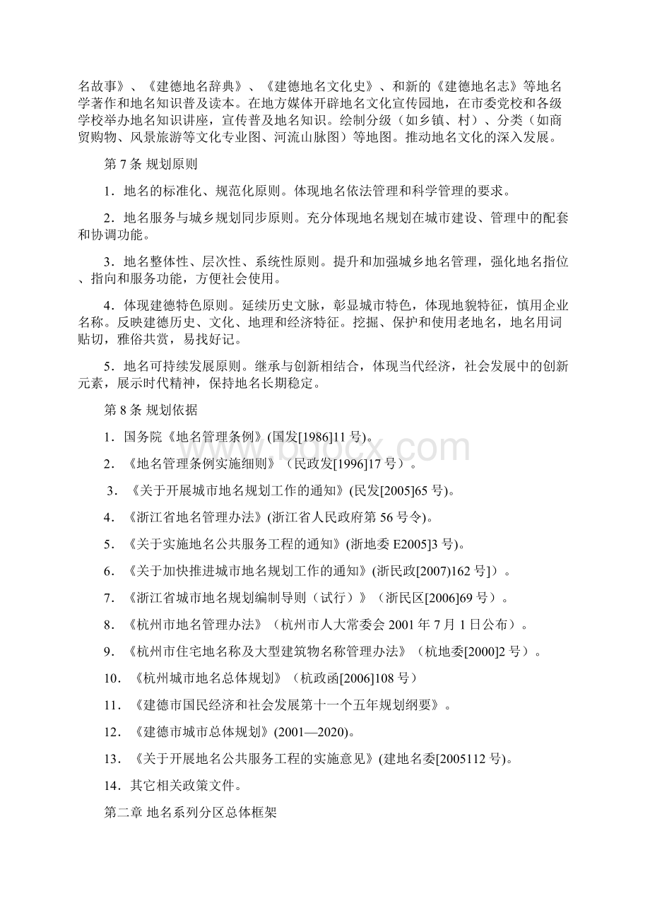 德建地名总体规划大学论文Word文档下载推荐.docx_第2页