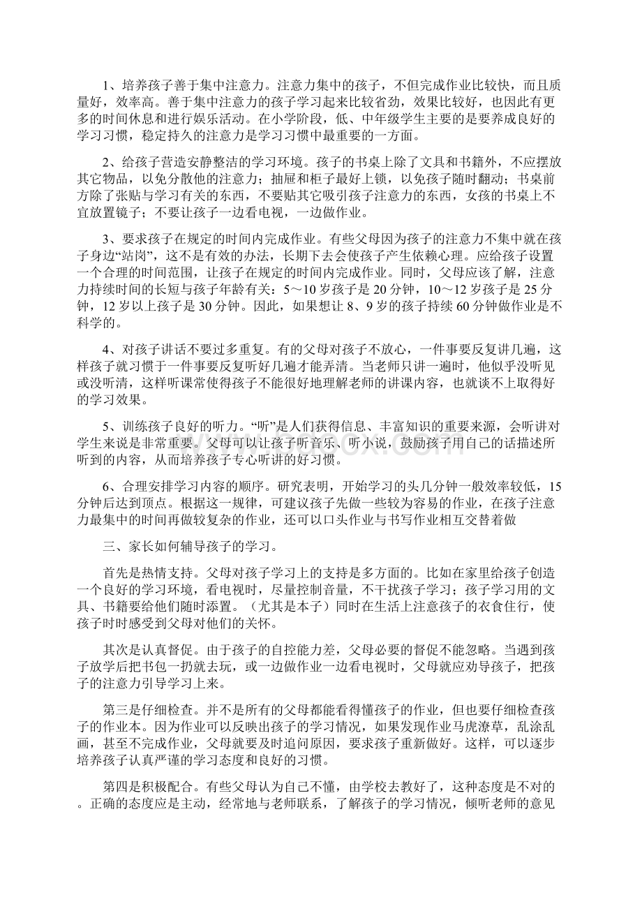 家长学校培训教材Word下载.docx_第3页