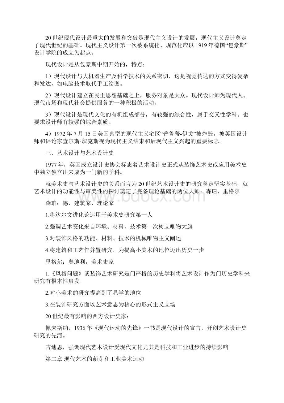 世界现代艺术设计简史个人复习总结.docx_第2页