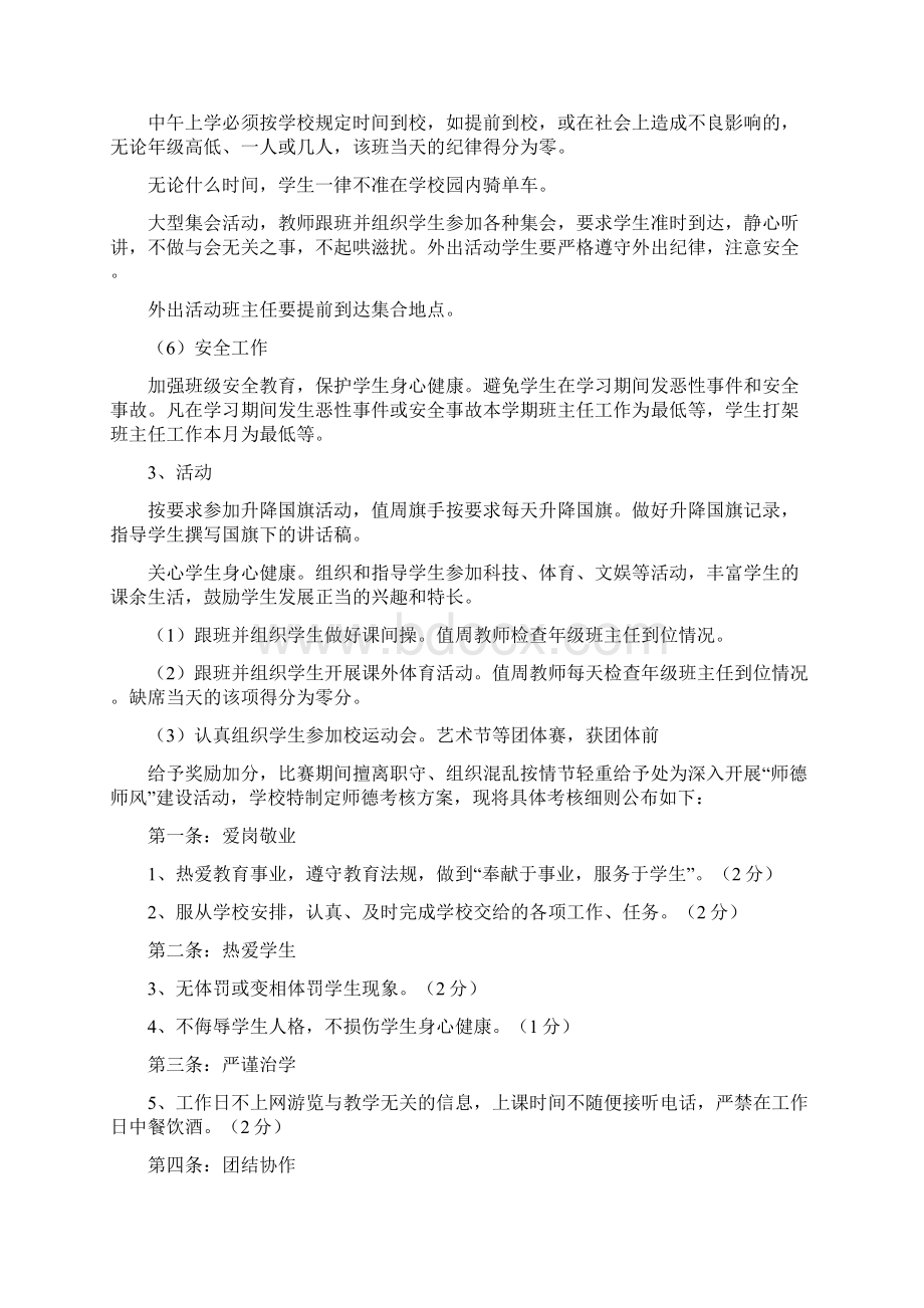 班主任管理办法解析Word下载.docx_第3页