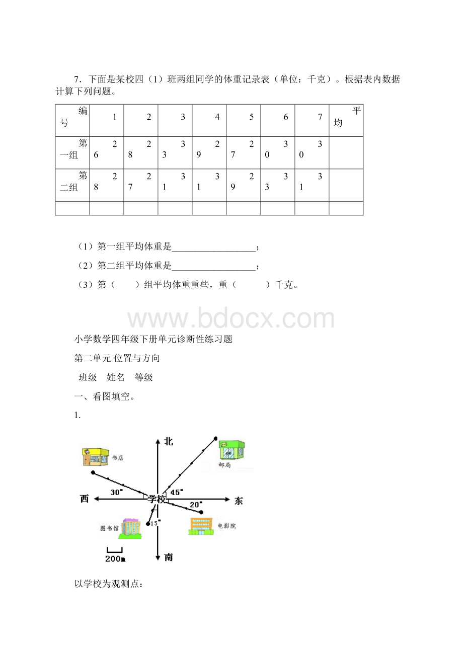 新人教版小学数学四年级下册单元诊断性练习题.docx_第3页