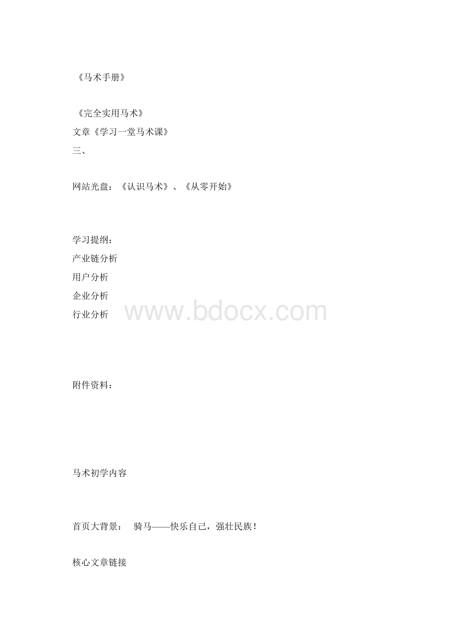 中国马术培训资料.docx_第2页