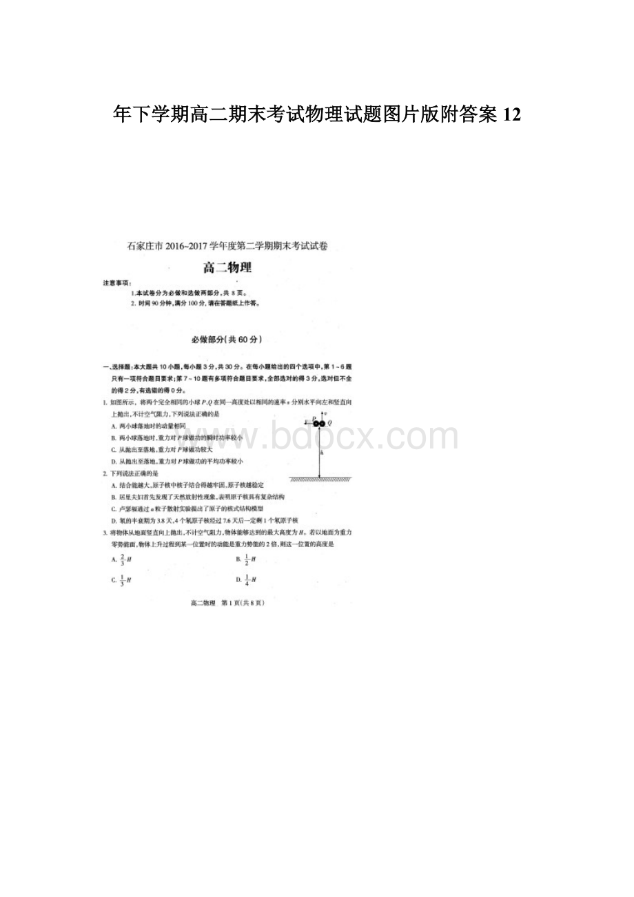 年下学期高二期末考试物理试题图片版附答案 12.docx