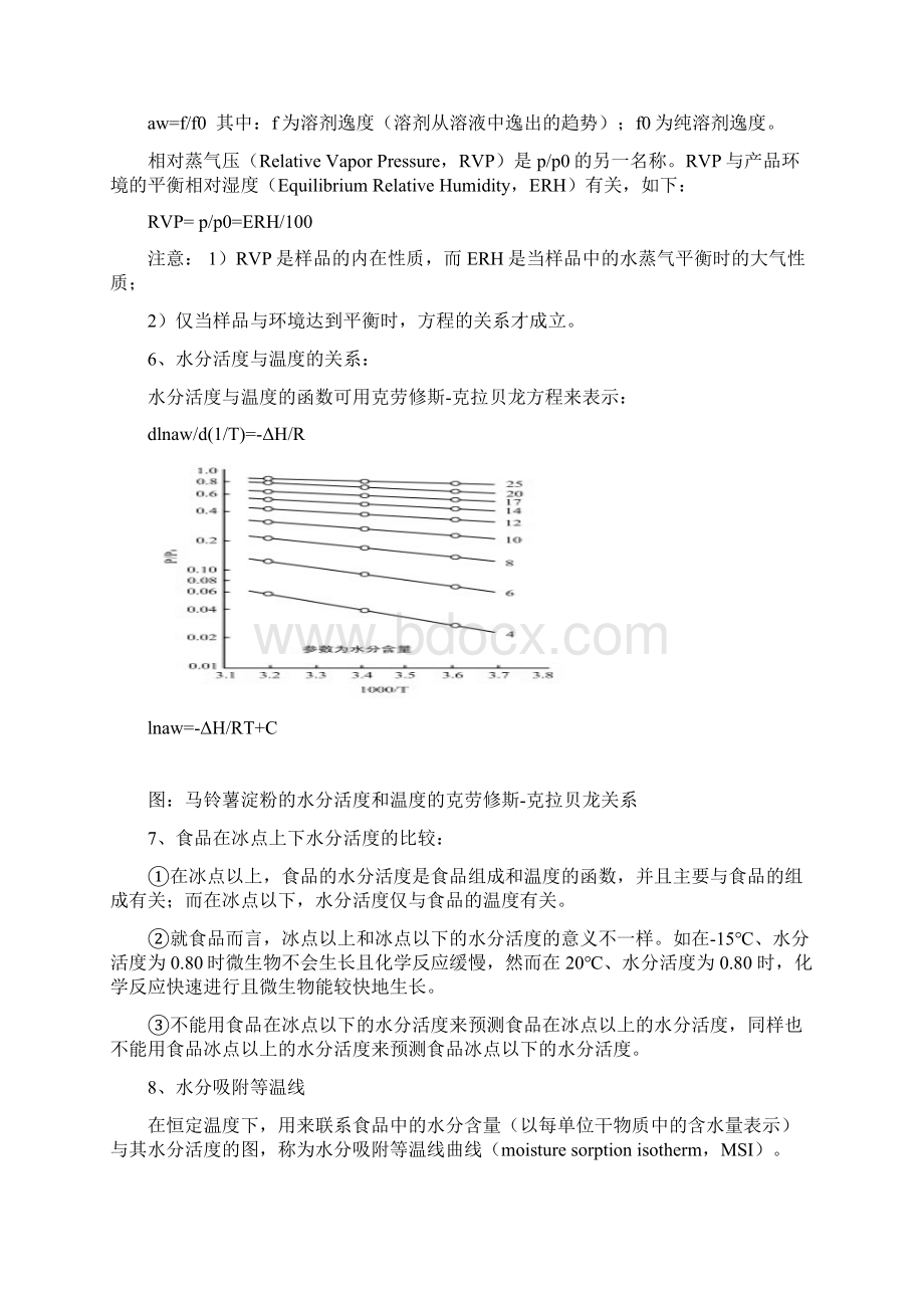 食品化学期末考试知识点总结.docx_第2页