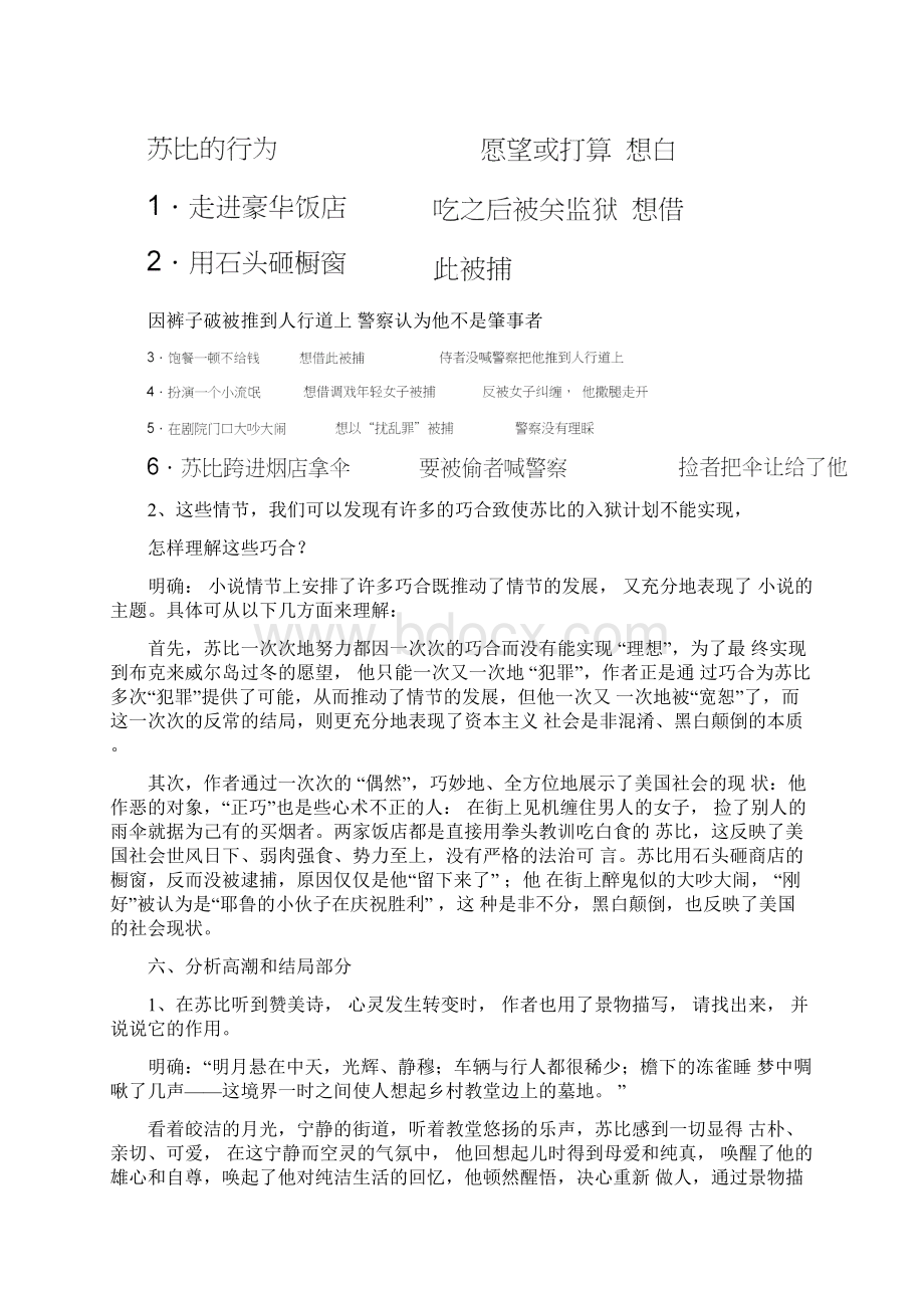 完整版警察与赞美诗教案欧亨利.docx_第3页