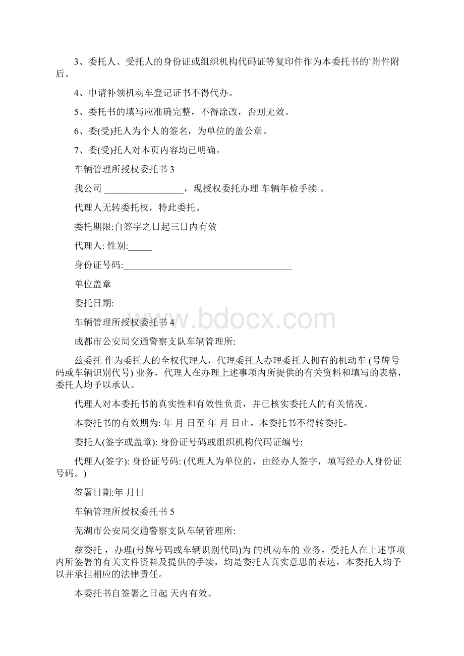 车辆管理所授权委托书10篇最新版Word格式.docx_第2页