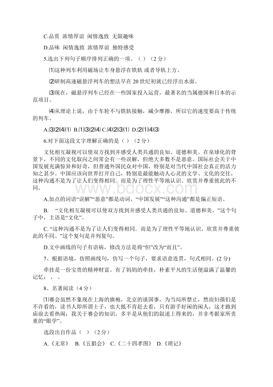 中考语文模拟试题及答案Word下载.docx_第2页