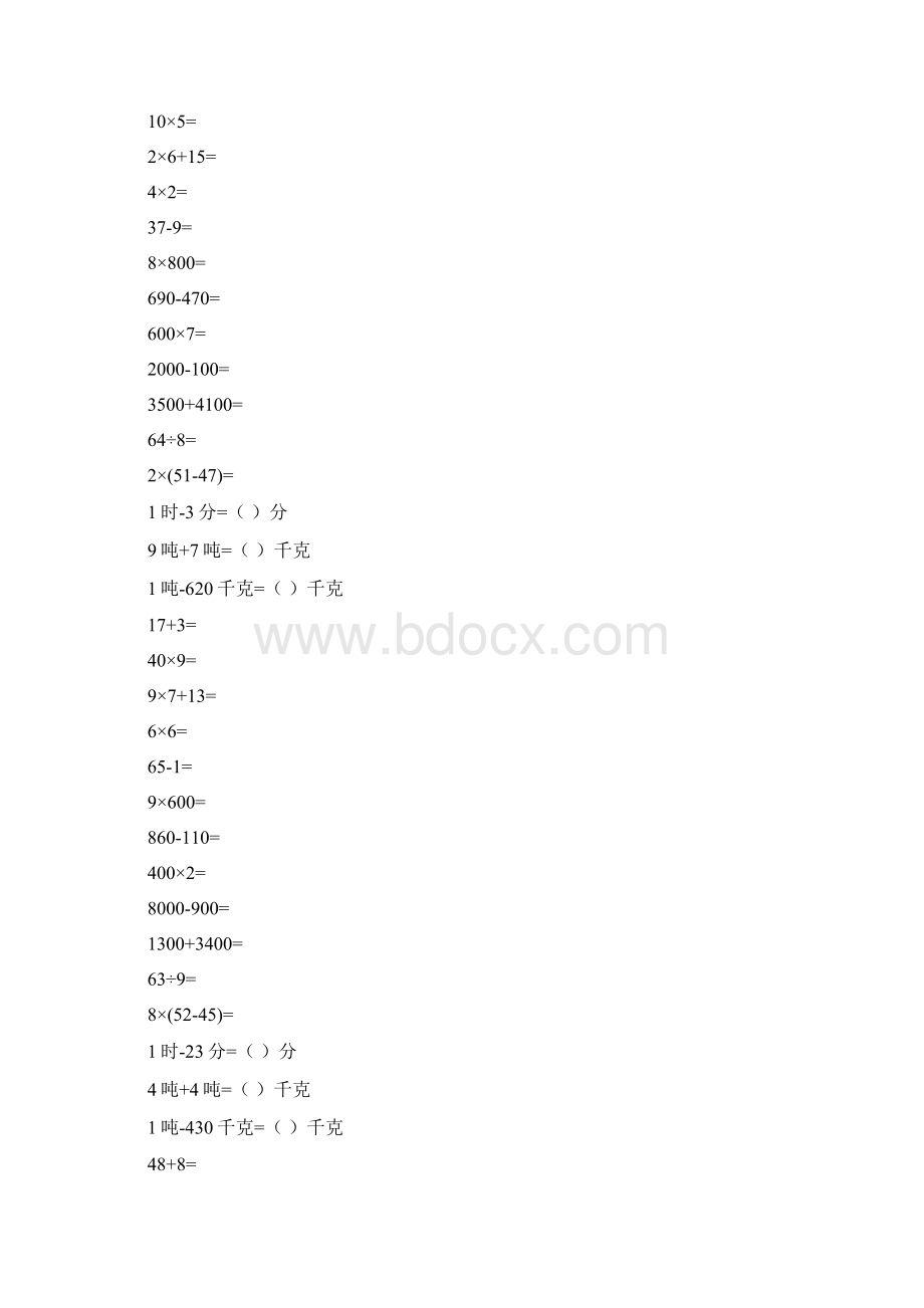 三年级数学上册口算题卡103.docx_第2页