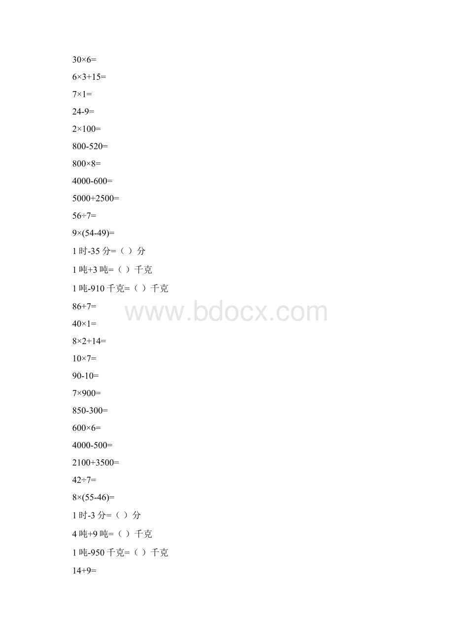 三年级数学上册口算题卡103.docx_第3页