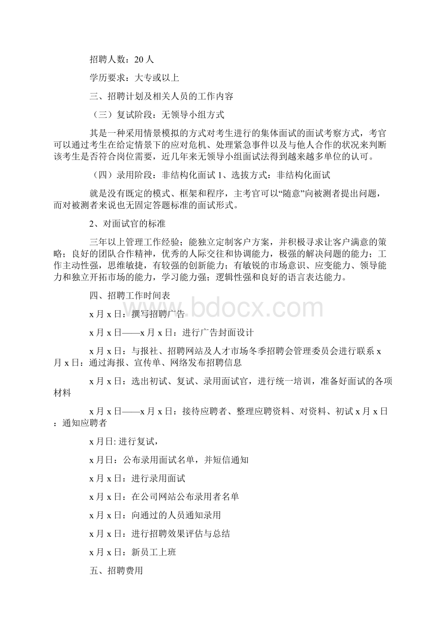 招聘方案最新.docx_第3页