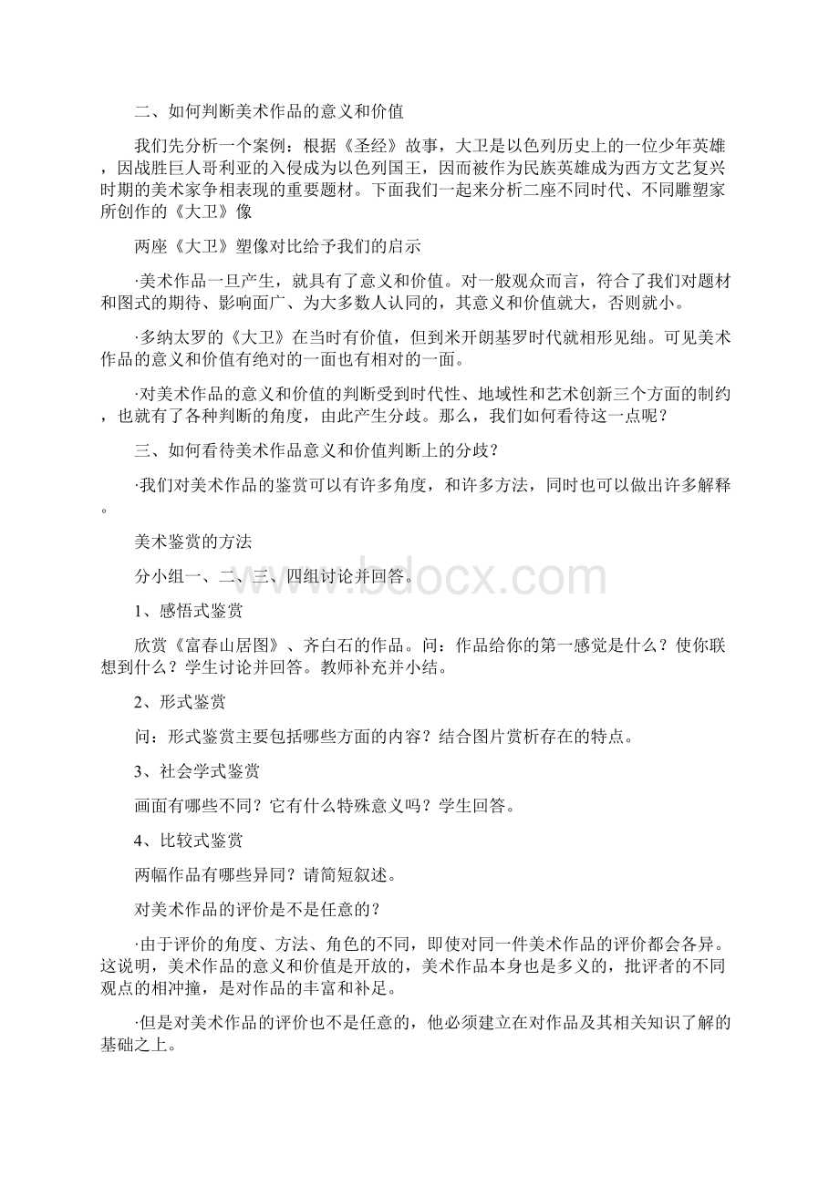 第三课我们怎样运用自己的眼睛Word文档格式.docx_第2页