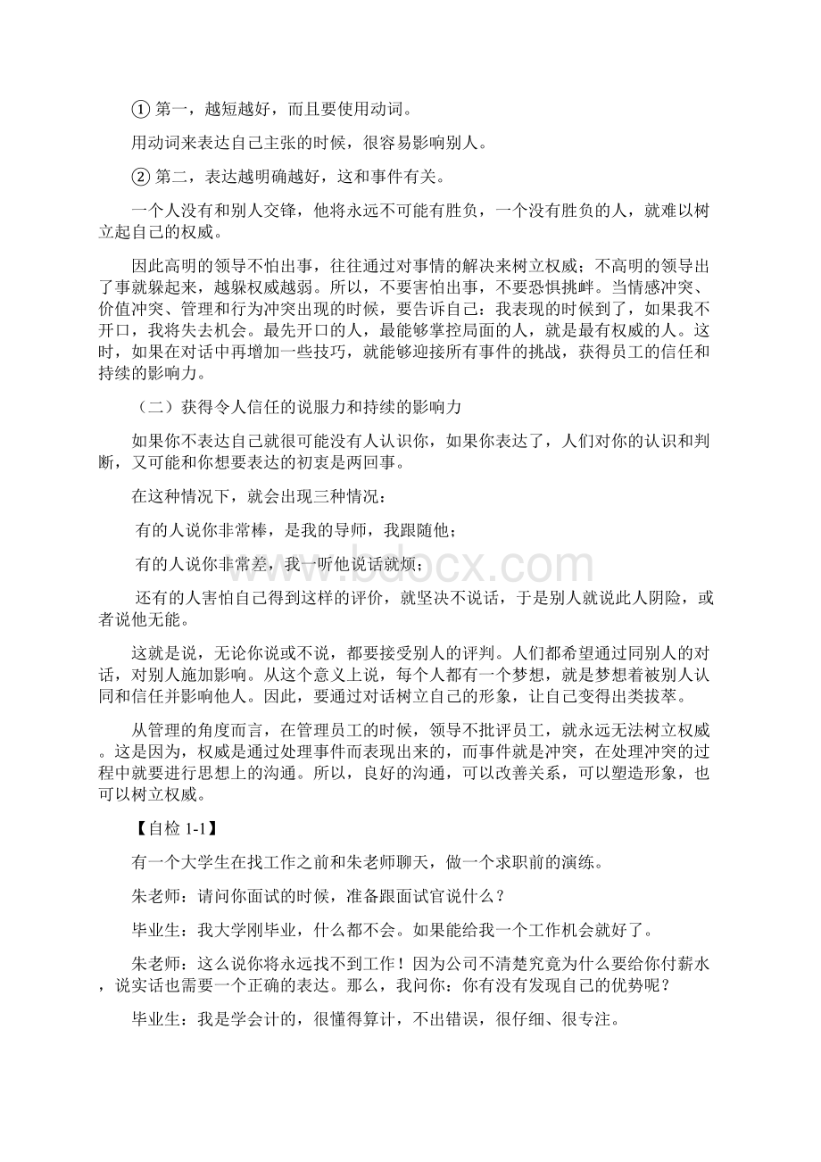 管理者如何提升语言表达艺术.docx_第2页