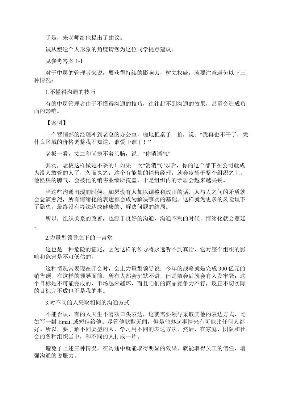 管理者如何提升语言表达艺术.docx_第3页