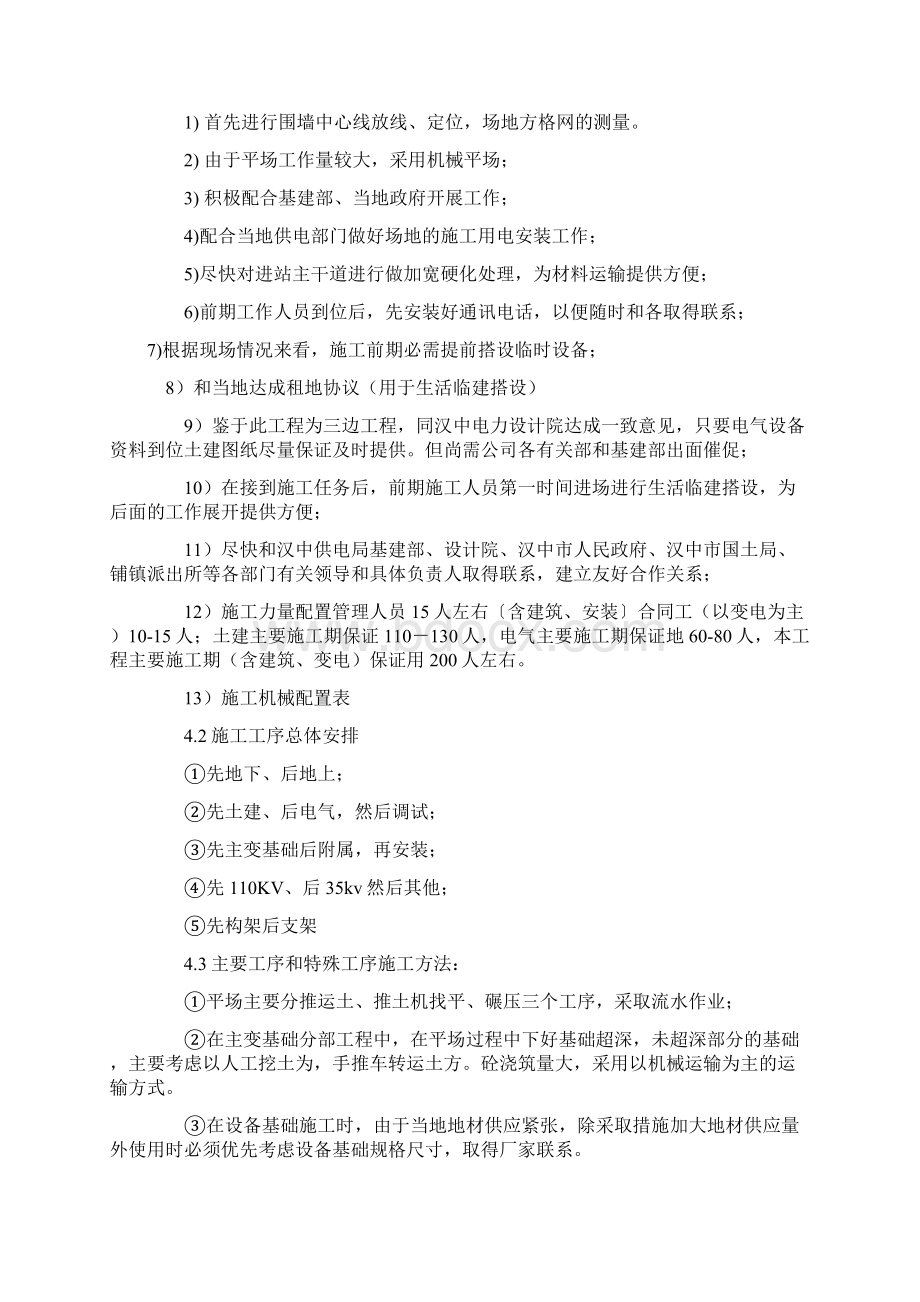 汉中110kV变电站增容改造工程施工组织设计.docx_第3页