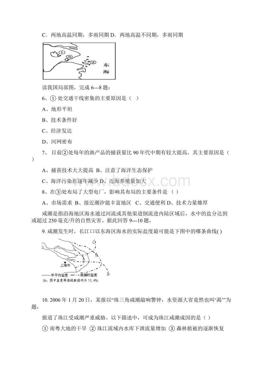 高二地理周周练13.docx_第2页