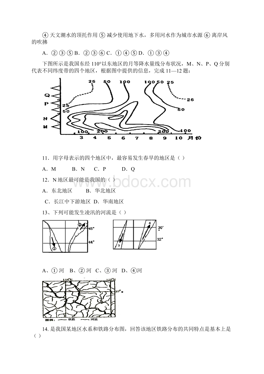 高二地理周周练13.docx_第3页