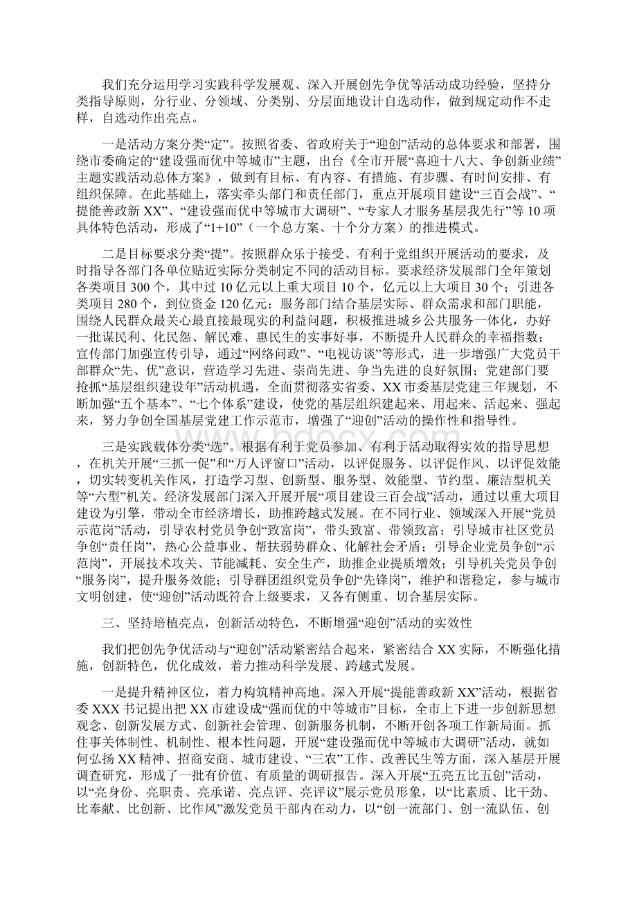 喜迎十八大争创新业绩主题实践活动情况汇报.docx_第2页