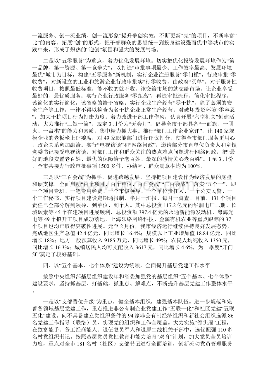 喜迎十八大争创新业绩主题实践活动情况汇报.docx_第3页