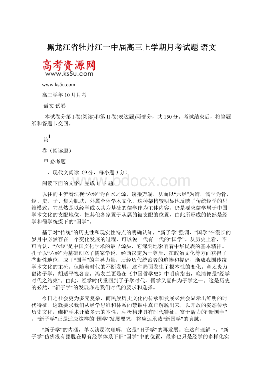 黑龙江省牡丹江一中届高三上学期月考试题 语文.docx_第1页