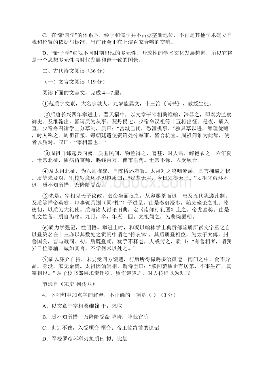 黑龙江省牡丹江一中届高三上学期月考试题 语文.docx_第3页