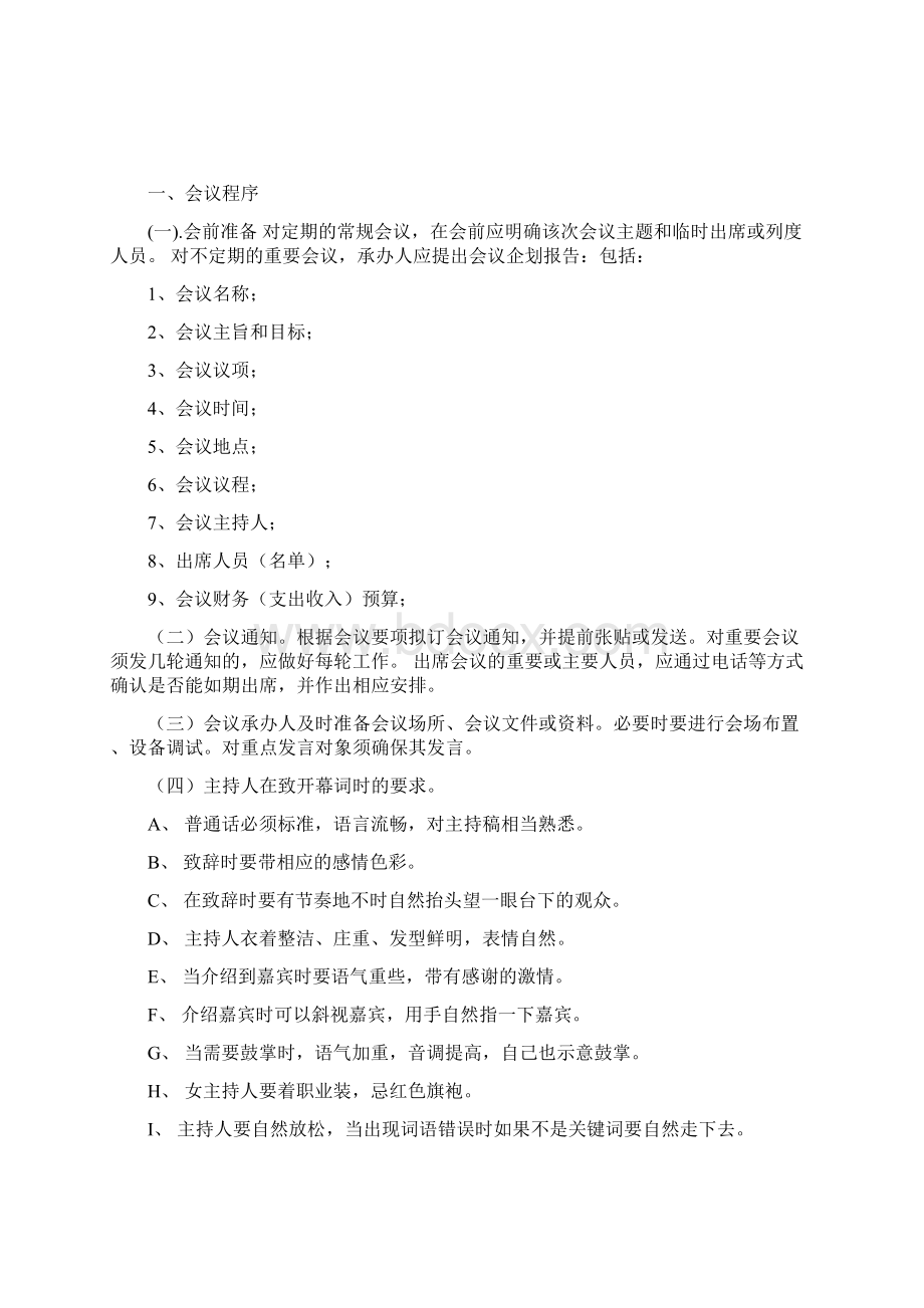 做个优秀的会议主持人.docx_第2页