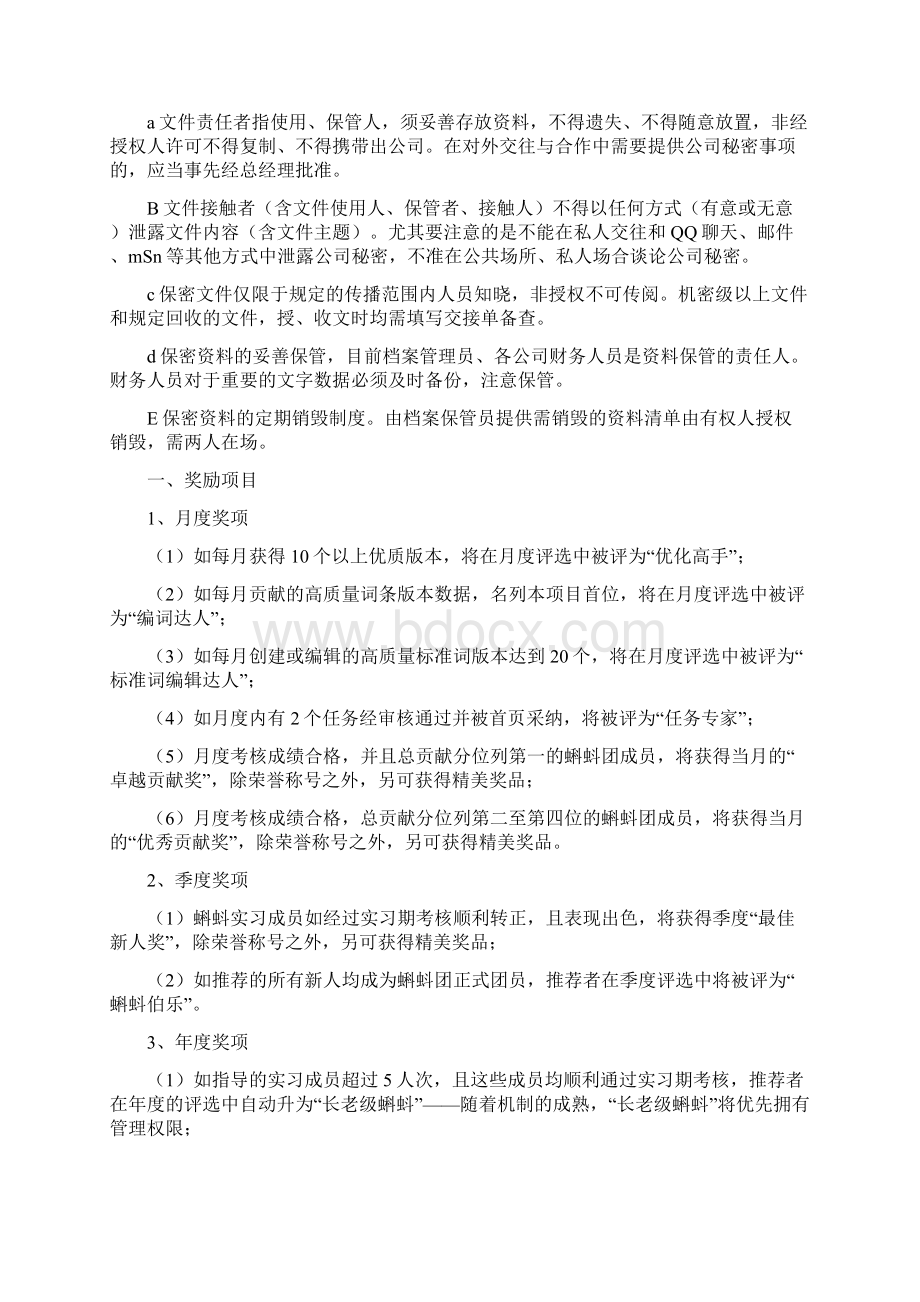 财务人员保密工作总结Word文档格式.docx_第2页