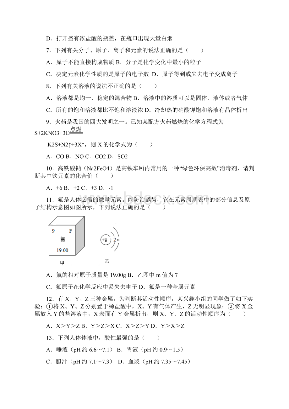 湖南省怀化市中考化学试题及参考答案word解析版Word文档下载推荐.docx_第2页