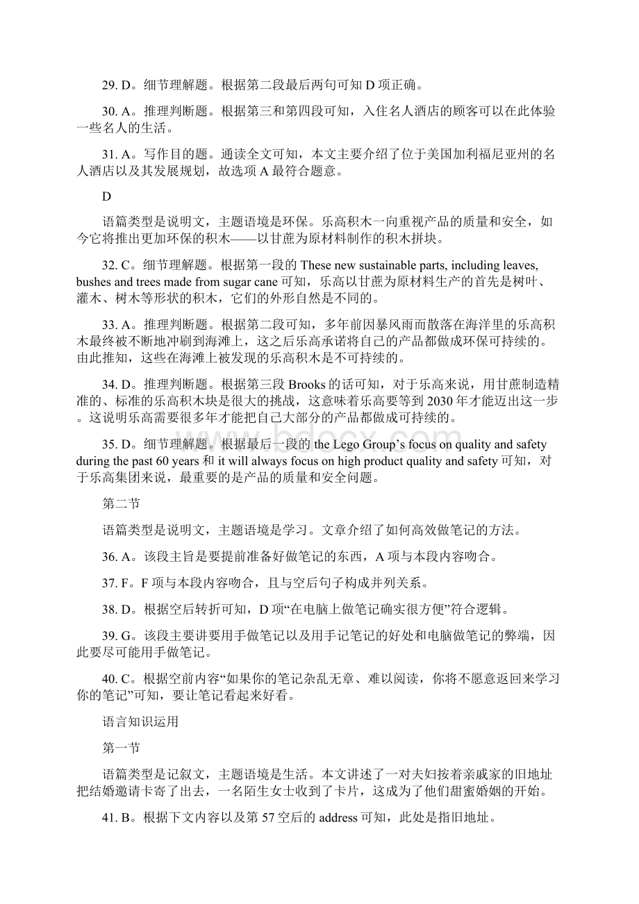 学英语报高二课标第5678期B版答案及解析.docx_第3页