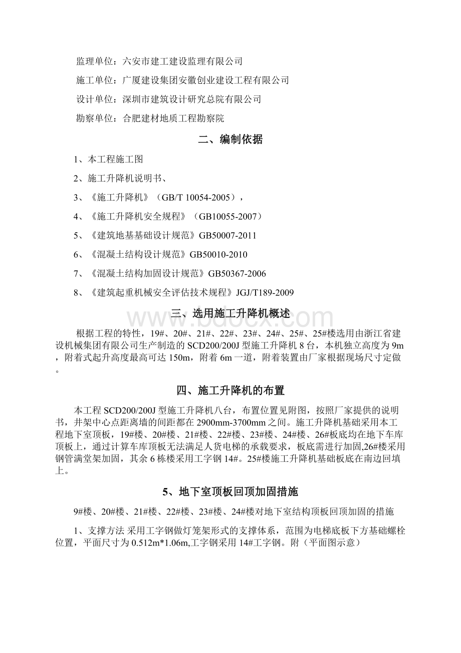 施工升降机基础工字钢加固施工方案.docx_第2页