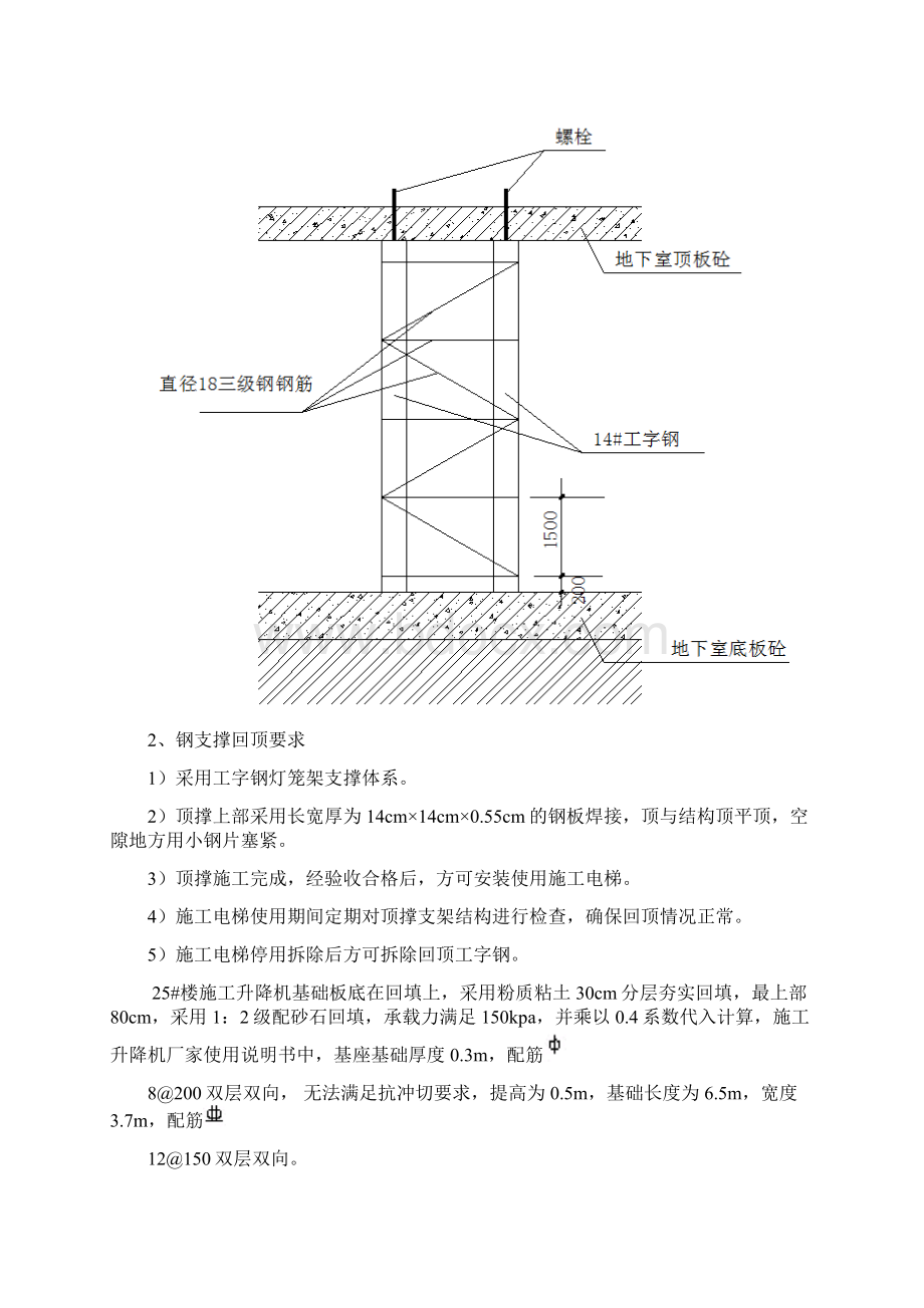 施工升降机基础工字钢加固施工方案.docx_第3页