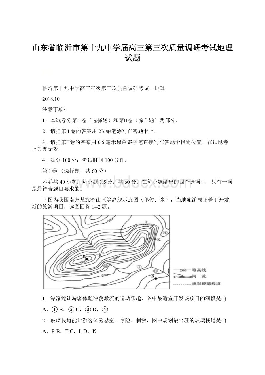 山东省临沂市第十九中学届高三第三次质量调研考试地理试题.docx