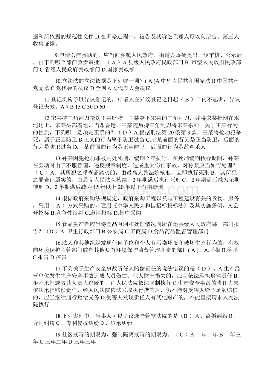 下半年湖南省司法考试《卷四》模拟试题Word文档下载推荐.docx_第2页